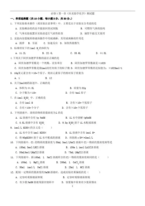 人教版高中化学必修一第一章练习题及答案