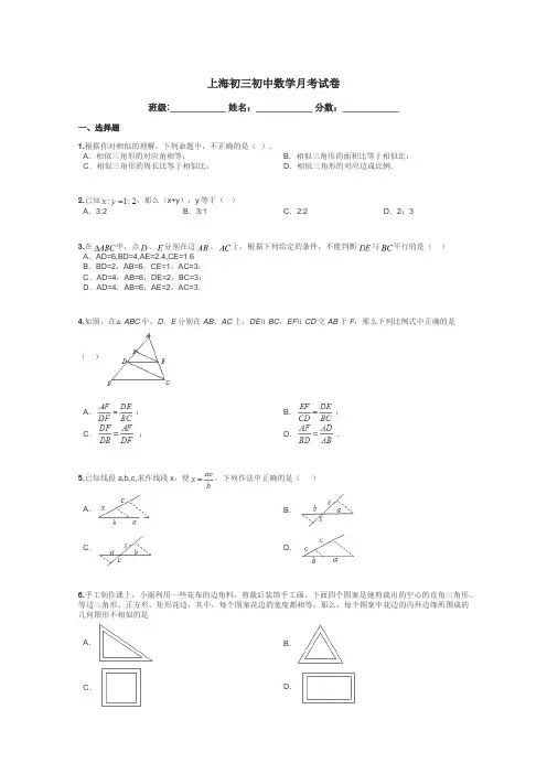 上海初三初中数学月考试卷带答案解析
