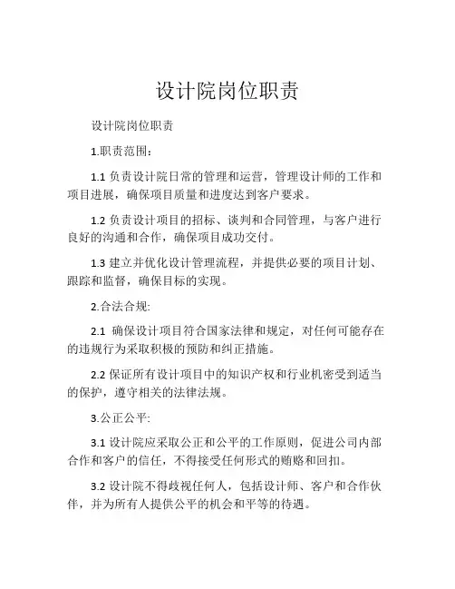 设计院岗位职责