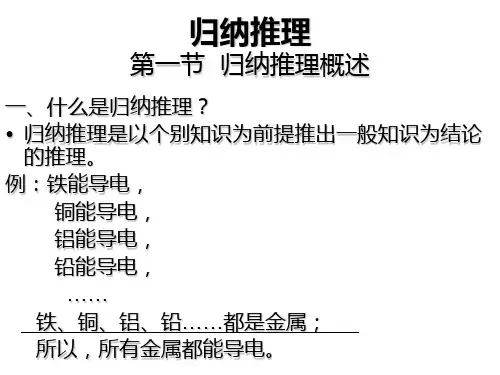 归纳推理