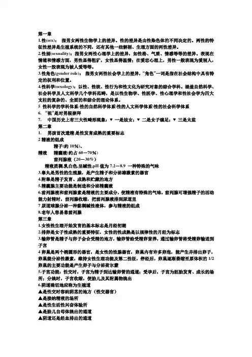 性教育题