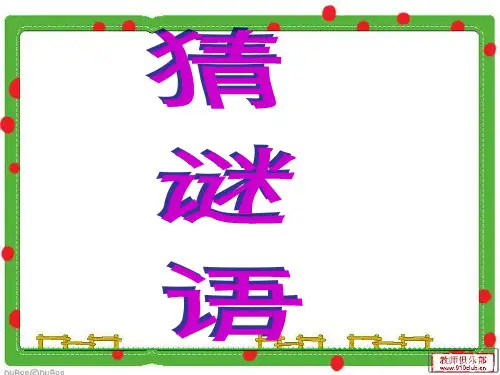 人教版小学二年级上册《小柳树和小枣树》课件.ppt