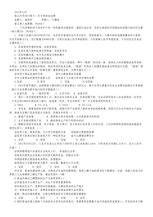 四川省南山中学2015级高一12月月考试题政治(含答案).pdf