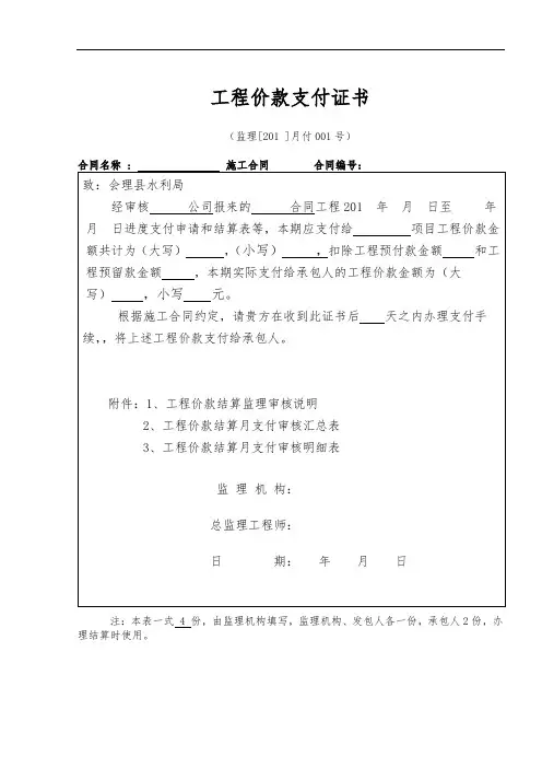 水利工程价款支付证书(监理)