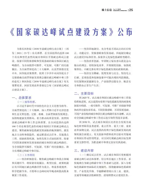 《国家碳达峰试点建设方案》公布