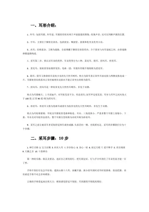采耳技能学习