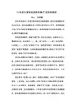“小学语文课堂阅读教学模式”收获和感受