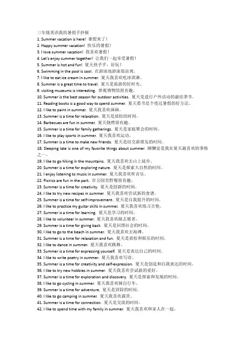 三年级英语我的暑假手抄报