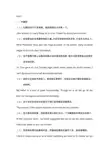 大学英语(二)1-4翻译