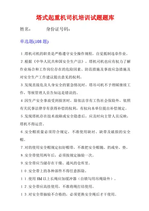 2023年塔式起重机司机培训试题题库