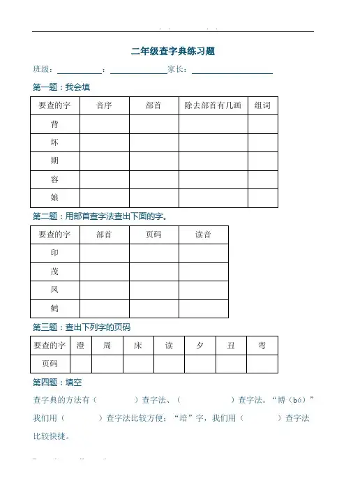 美的小学二年级查字典比赛试卷