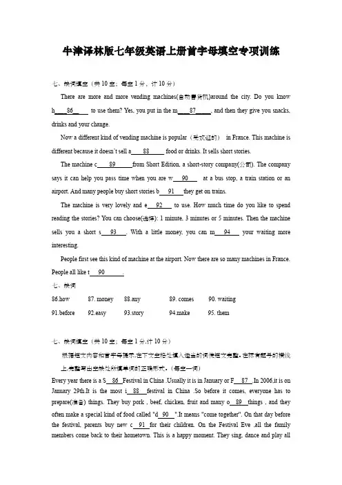 牛津译林版七年级英语上册首字母填空专项训练