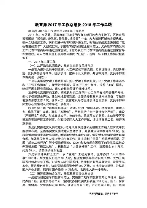 教育局2017年工作总结及2018年工作思路