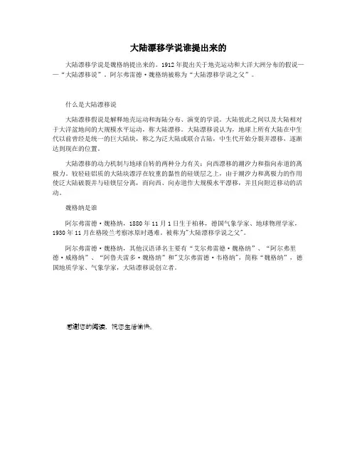 大陆漂移学说谁提出来的