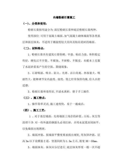 内墙粉刷石膏施工工艺