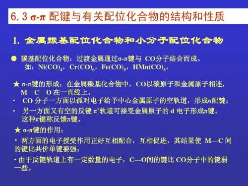 结构化学课件63
