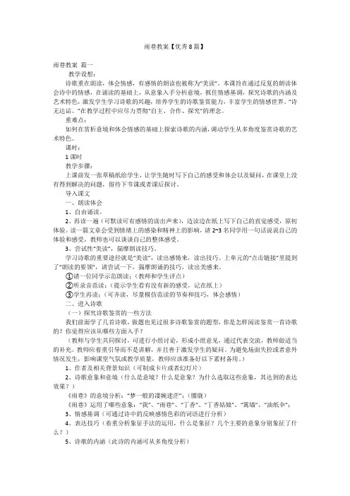 雨巷教案【优秀8篇】
