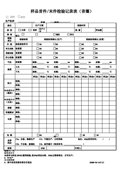 样品首末件检验记录表