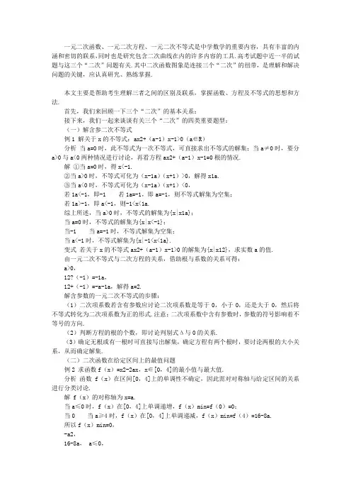 三个“二次”之间的关系