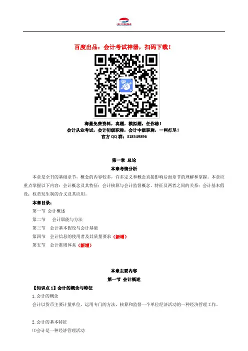 会计从业资格考试《会计基础》知识点：第一章 总论