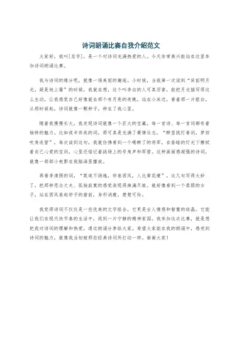 诗词朗诵比赛自我介绍范文