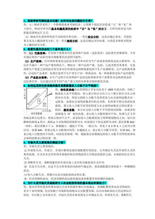 财政学问答题答案
