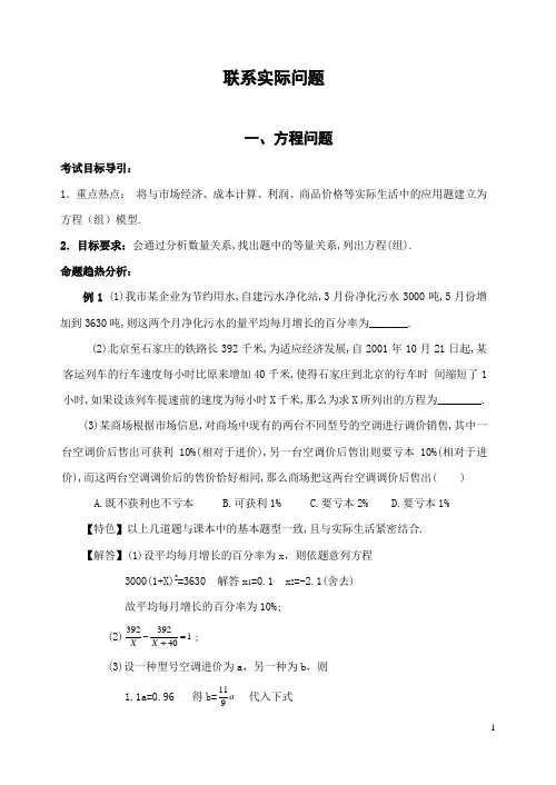 2020年中考数学    有关方程和不等式的实际问题(含答案)-