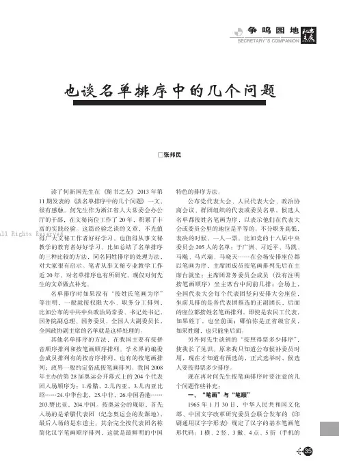 也谈名单排序中的几个问题