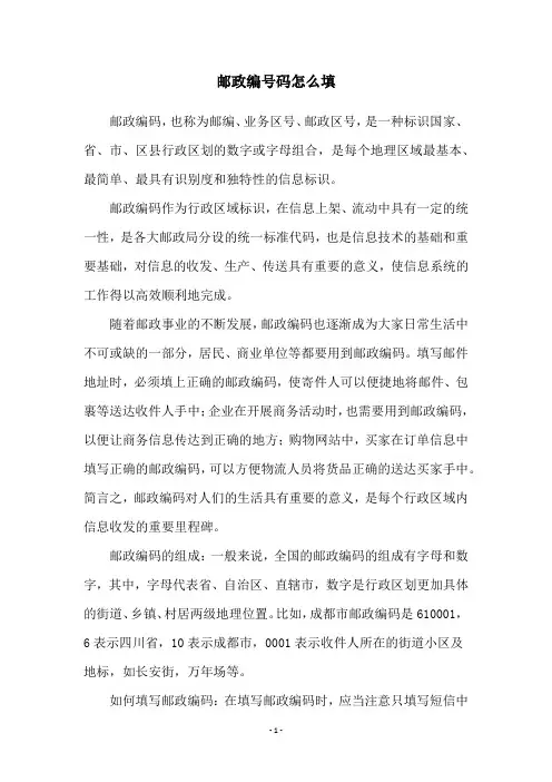 邮政编号码怎么填