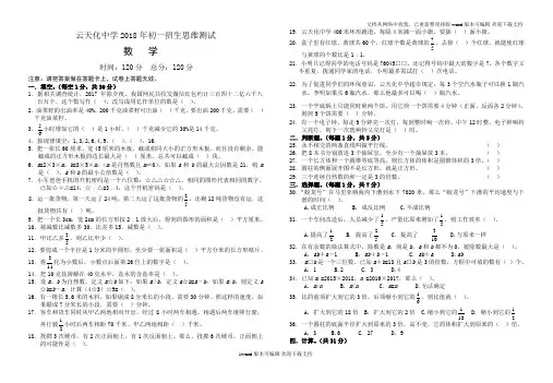 云天化中学初一招生报名表