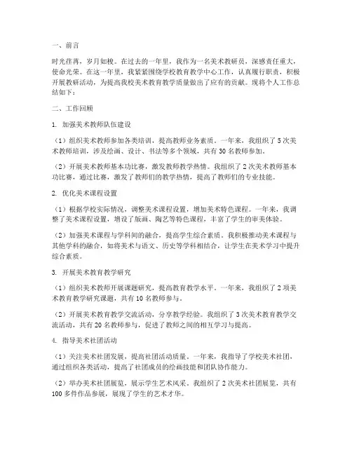 美术教研员个人工作总结