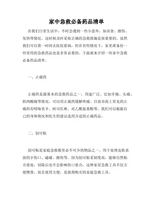 家中急救必备药品清单