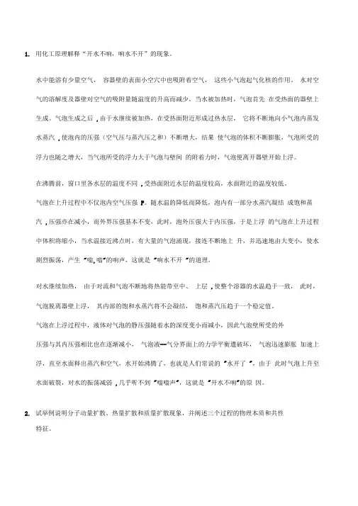 四川大学化工考研复试面试化工原理面试题库答案