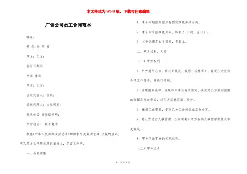 广告公司员工合同范本