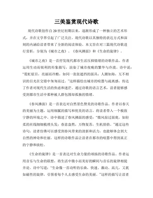 三美鉴赏现代诗歌