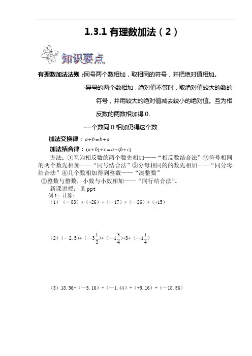 1.3.1有理数加法(2)