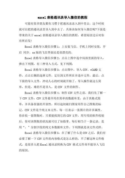 excel表格通讯录导入微信的教程