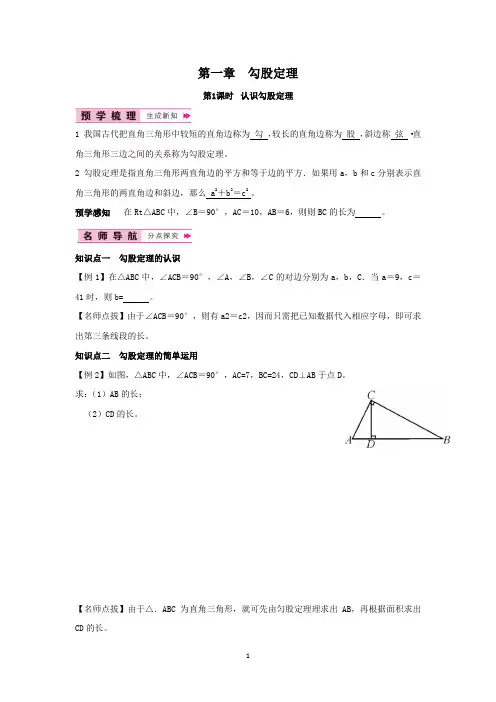 八上-第一章勾股定理
