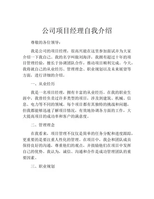 公司项目经理自我介绍