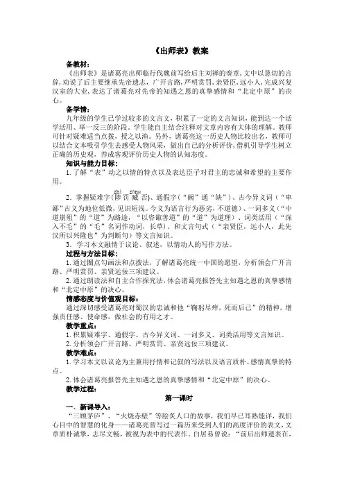 部编版语文九年级下册第23课《出师表》教案