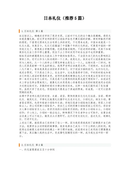 日本礼仪(推荐5篇)