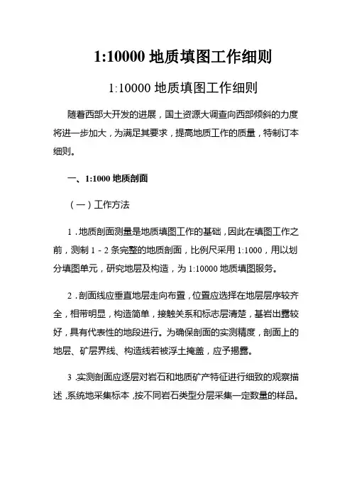 一比一万填图细则