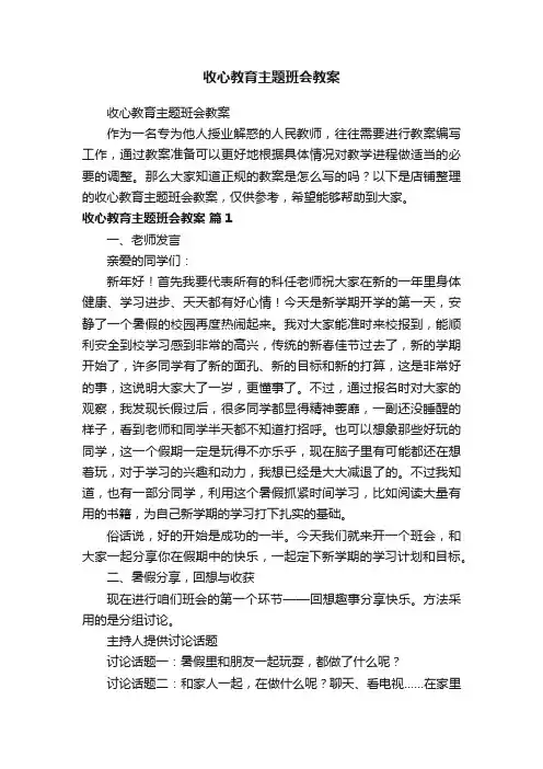 收心教育主题班会教案