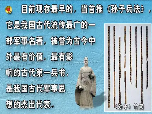 孙子兵法详解专业知识讲座