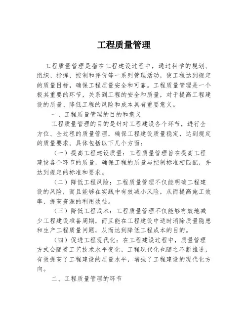 工程质量管理