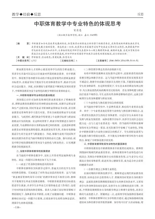 中职体育教学中专业特色的体现思考