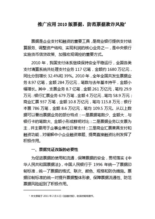 推广应用2010版票据