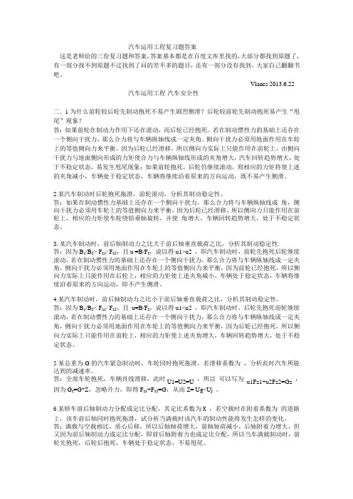 长安大学汽车运用工程期末复习题及答案(学长呕心制作)