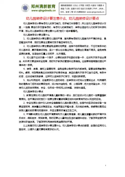 幼儿园装修设计要注意什么, 幼儿园装修设计要点
