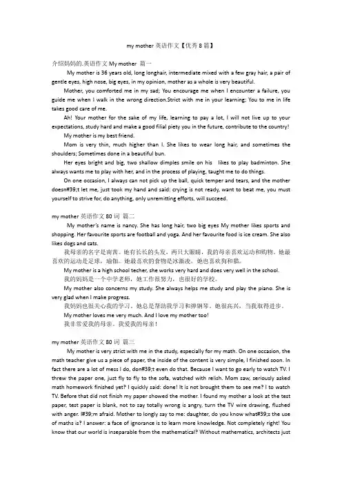 my mother英语作文【优秀8篇】